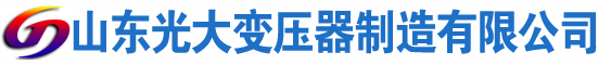 常熟光大油浸式变压器厂